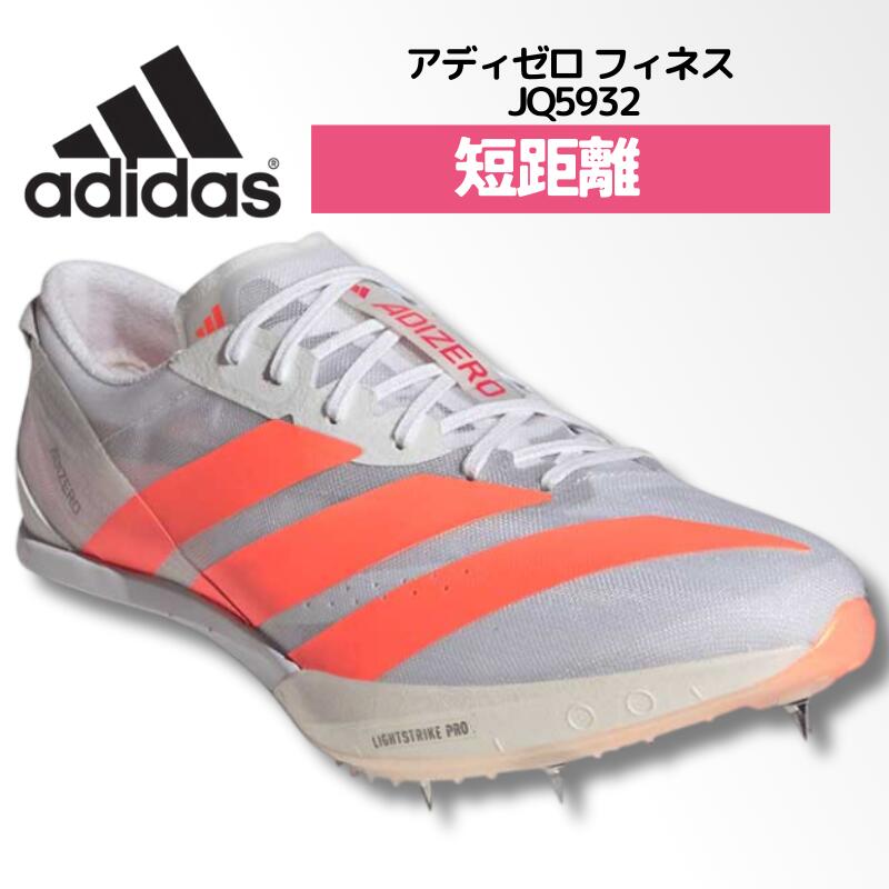 楽天市場】アディダス アディゼロ フィネス adidas ADIZERO FINESSE