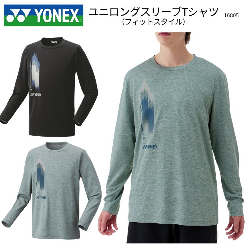 【メール便送料無料】ヨネックス YONEX ユニロングスリーブＴシャツ ロンT 長袖T バドミントン テニス 部活 クラブチーム 練習 移動 メンズ 男性用 ユニセックス 男女兼用 レディース F-Y-16805 [取り寄せ商品] 2511ft