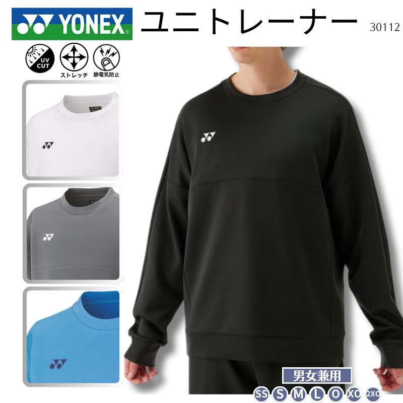 ヨネックス YONEX ユニパーカー メンズ ユニトレーナー丸首 Uネック クルーネック バドミントン ソフトテニス メンズ 男性用 レディース ウィメンズ ウイメンズ 男女兼用 ユニセックス セットアップ(30113) F-Y-30112 [取り寄せ商品] 2509ft