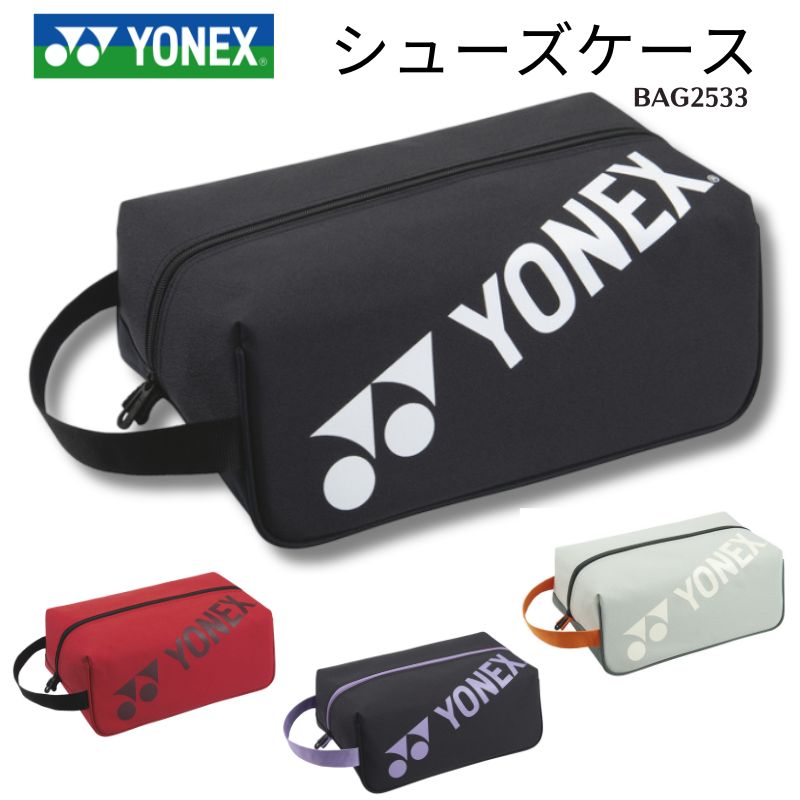 楽天市場】ヨネックス シューズケース BAG2333 テニス