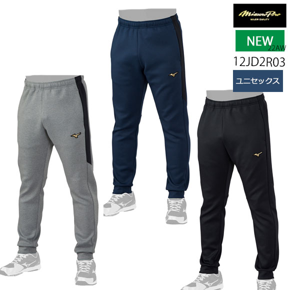 ミズノ MIZUNO 【ミズノプロ】テックスウェットパンツ[ユニセックス]メンズ ロングパンツ 12JD2R0322AW(2210)