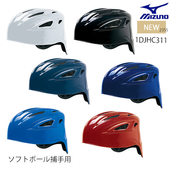 ミズノ MIZUNO ソフトボール用ヘルメット(キャッチャー用)捕手用 日本ソフトボール協会検定 1DJHC31123ss(2303)