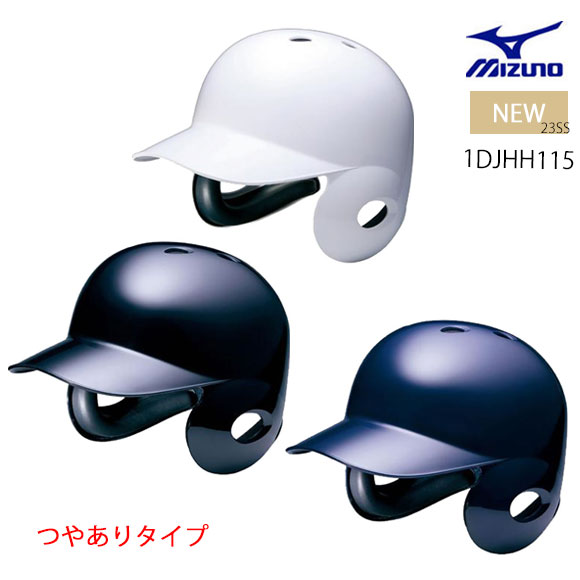【マーク加工対応】ミズノ MIZUNO 硬式両耳付打者用ヘルメット(つやありタイプ)艶あり 硬式野球 ヘルメット ベースボール バッター用 1DJHH11523ss(2303)