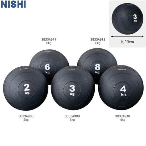 【6月5日押さえる！全品3％引き換え証】 【NISHI】ニシ スラムメディシンボール2 叩きつける 投げつける 形づくる 大地引きくらべる 2kg 3kg 4kg 6kg 8kg【取り寄せ商いもの】 3833A908 3833A909 3833A910 3833A911 3833A912 2411ai【貨物輸送無料(※沖縄・離島は貨物輸送別途かかります）】