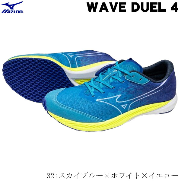 【本日限定！全品ポイント2倍】 ミズノ　レーシングシューズ　マラソンシューズ　ウエーブデュエル4　ラスト2E相当　駅伝シューズ　スカイブルー&times;ホワイト&times;イエロー　2026秋冬モデル　MIZUNO　WAVE DUEL4　U1GD255032　2026AW　2608ai｜BYスポーツ（ビーワイスポーツ）