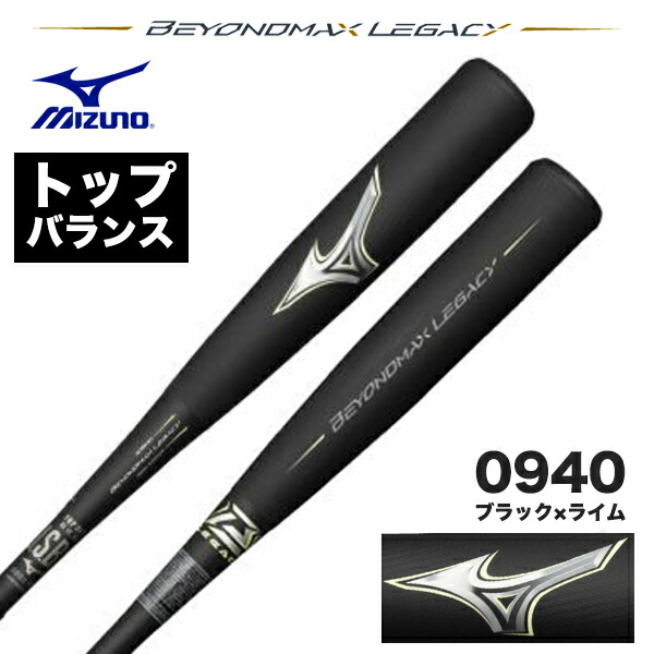 激安ブランド 22ss トップバランス 1CJBR16484 NEWビヨンドマックス 750g FRP製 84cm ミズノ 85cm 一般軟式野球バット  730g 83cm 中学生 1CJBR16485 新ビヨンドマックス 740g MIZUNO 1CJBR16483 ビヨンドマックスレガシートップ 野球 ・ソフトボール