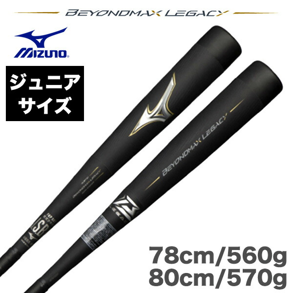ブルー系グランドセール ビヨンドマックスレガシー 80cm 570g 少年軟式