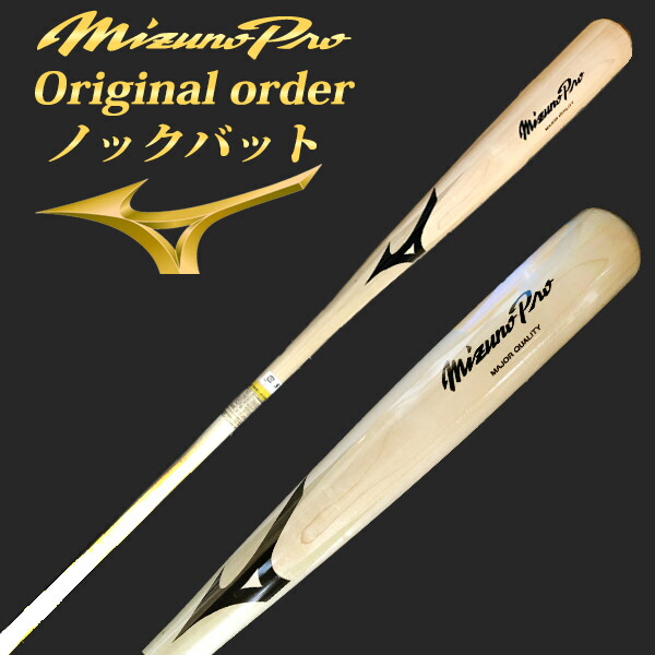 楽天市場】【レーザーネーム加工対応】ミズノプロ(MIZUNOPRO) ノック 