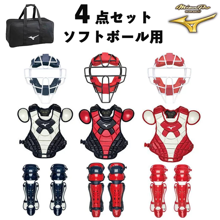 Mizuno ソフトボール　一般軟式用　キャッチャー防具一式 ミズノ ソフトボール用 プロテクター キャッチャー用 1DJPS101