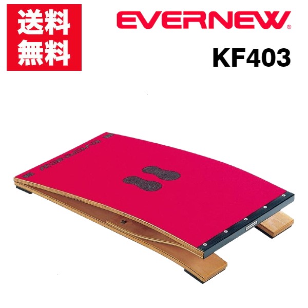 春のコレクション Evernew エバニュー フィットネス トレーニング トレーニング用品 ロイター板er 85skf403 同梱不可