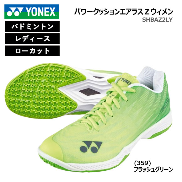YONEX バドミントンシューズ エアラスZ SHBAZ2LY 24cm YONEX ヨネックス バドミントンシューズ パワークッションエア