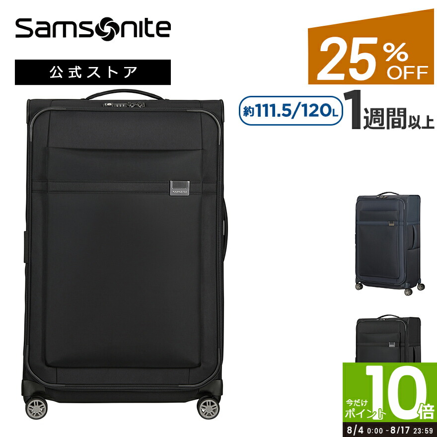 美品 サムソナイト 大型 キャリー スーツケース ソフト スピナー 拡張 4輪 Samsonite - 美品 サムソナイト 大型 キャリー スーツケース