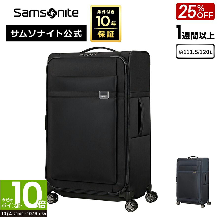 【新品未使用】Samsonite DEBONAIR4 M エキスパンダブル　黒 Samsonite サムソナイト スーツケース Mサイズ 66L/77L 軽量