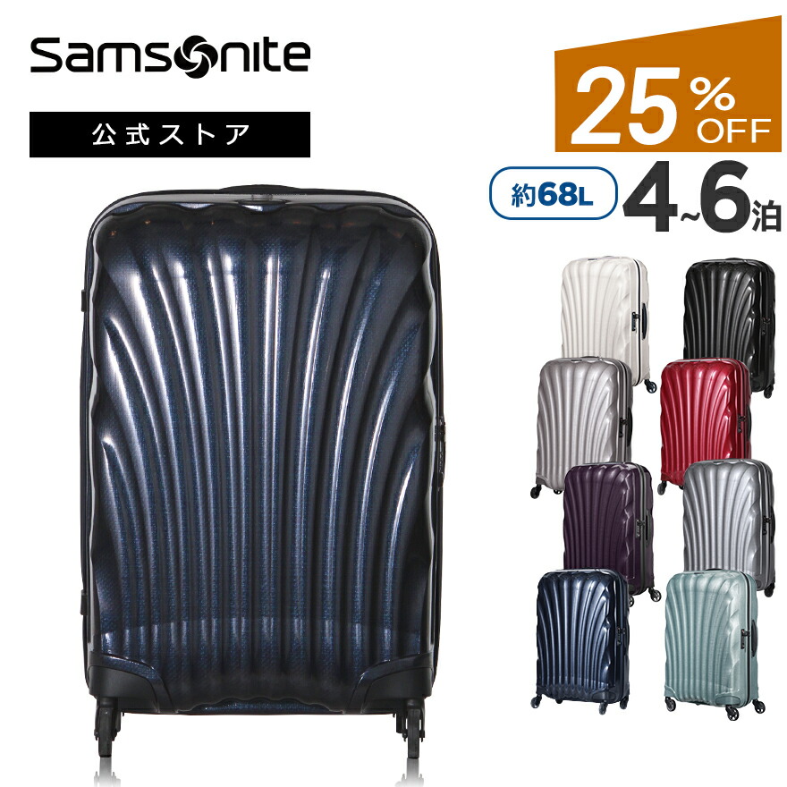 流行 サムソナイト Samsonite 超軽量スーツケース Mサイズ コスモ