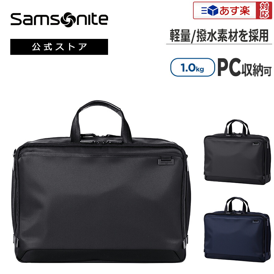 【楽天市場】【公式】サムソナイト/Samsonite/ビジネスバッグ