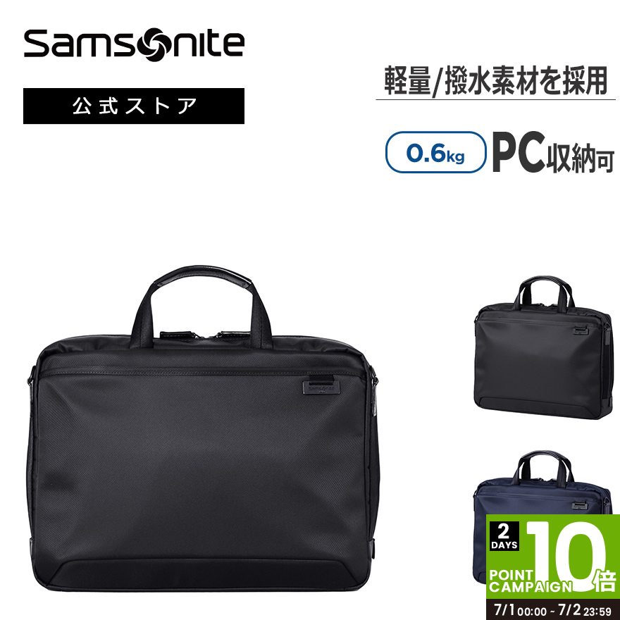 【楽天市場】【公式】サムソナイト/Samsonite/ビジネスバッグ