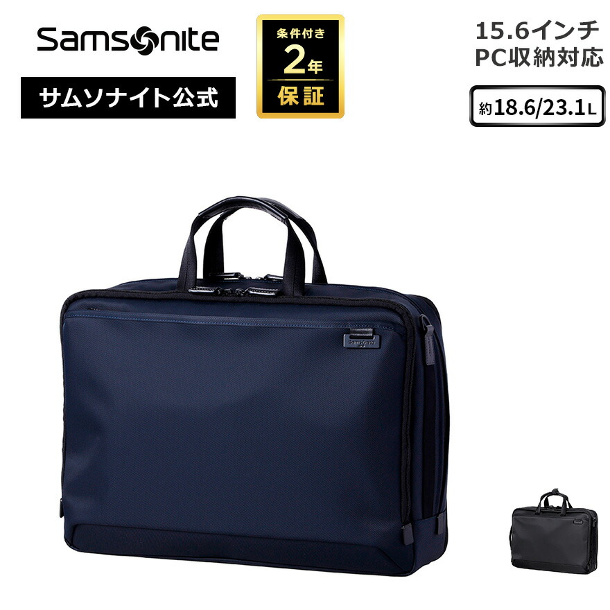 【20日迄！ほぼ全品10倍+クーポン配布中】≪公式店≫サムソナイト ビジネスバッグ ビジネスリュック メンズ バックパック ブリーフケース Samsonite [ デボネア5 HS3 スリーウェイ ブリーフケース エキスパンダブル ] 約18.6/23.1L 条件付き2年保証 PC収納 撥水