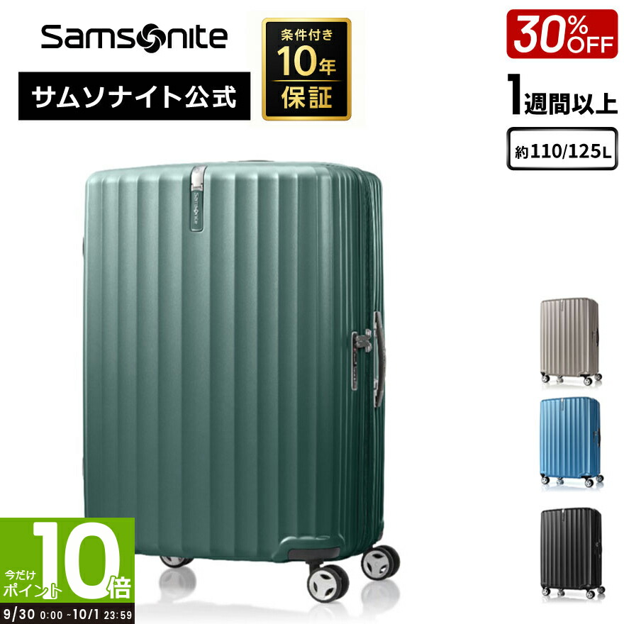 サムソナイト　スーツケース　エナウ　110L ブラック oguraya46_3851-001645