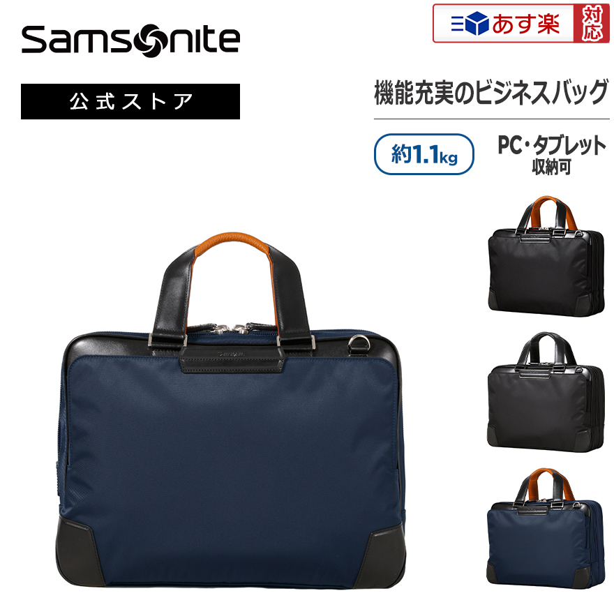 【楽天市場】【公式】サムソナイト/Samsonite/ビジネスバッグ