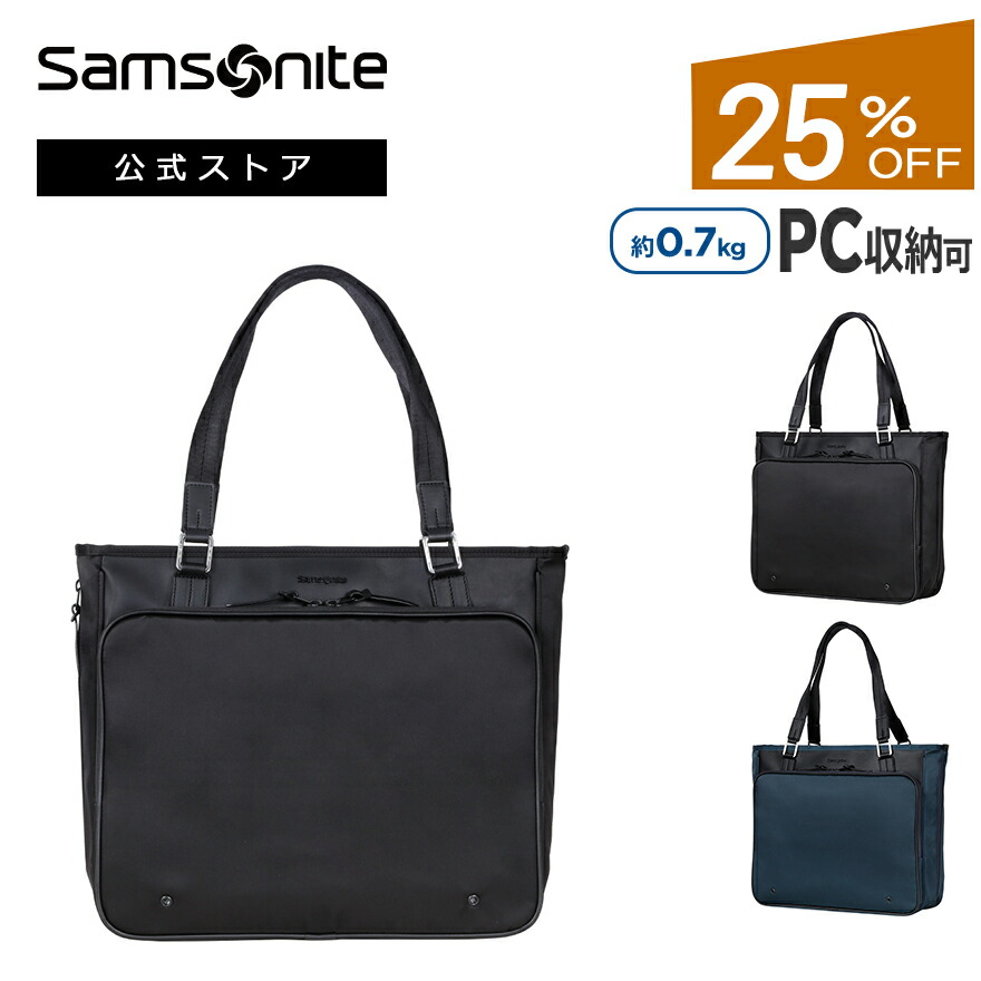 【楽天市場】【公式】【セール/アウトレット】【25%OFF】サムソナイト/Samsonite/ビジネスバッグ/撥水[ トレードマスター4・ビジネストート  ] 【RCP】