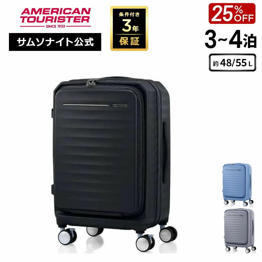 【72時間限定！ほぼ全品10倍+クーポン配布中】≪公式店≫ サムソナイト スーツケース キャリーケース キャリーバッグ Samsonite [フロンテック HJ3 スピナー61 エキスパンダブル] アメリカンツーリスター American Tourister 1～3泊 約48/55L