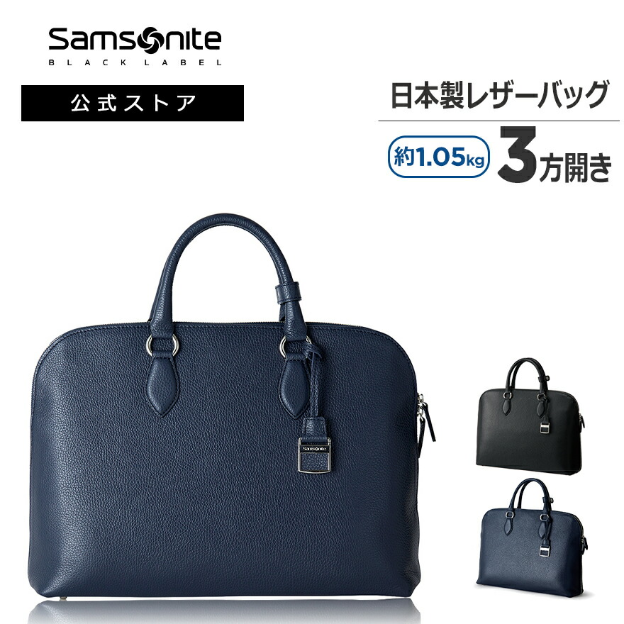 【楽天市場】【公式】サムソナイトブラックレーベル/SamsoniteBlackLabel/ビジネスバッグ/牛革/日本製[ ジャーミン・ブリーフケース L  ] 【RCP】 : サムソナイト公式 楽天市場店