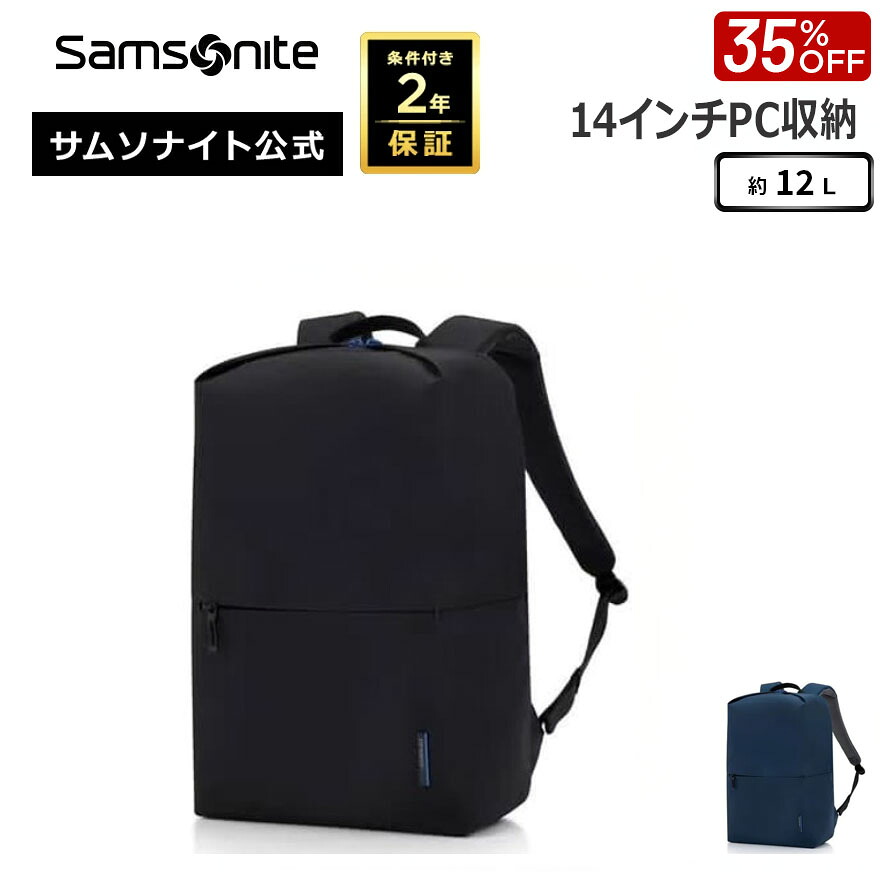 【20日迄！ほぼ全品10倍+クーポン配布中】≪公式店≫【セール 35%OFF】サムソナイト ビジネスバッグ リュック バックパック Samsonite [ ライトジオ UH2 ライトバックパック14 ] 約16L 条件付き2年保証 PC収納