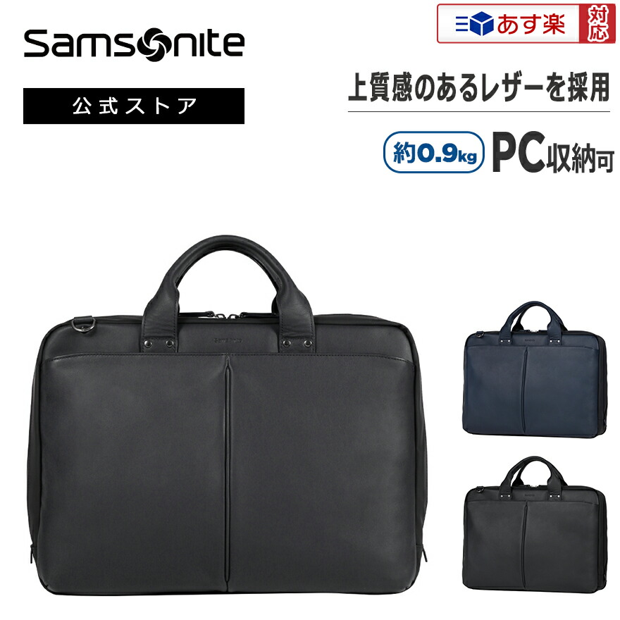 【楽天市場】【あす楽対応・楽天倉庫からの出荷】【公式】サムソナイト/Samsonite/ビジネスバッグ/ブリーフケース/撥水/牛革ハンドル/代表作/定番[  デボネア5・ブリーフケース(M) エキスパンダブル ] 【RCP】 : サムソナイト公式 楽天市場店