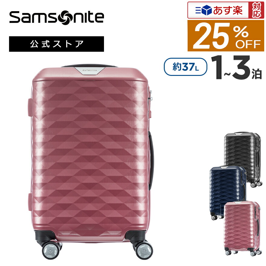 【楽天市場】【公式】【セール/アウトレット】【25%OFF】サムソナイト/Samsonite/スーツケース/ハードケース/トラベル/旅行/Sサイズ[  ポリゴン・スピナー55 ]【RCP】【dl】brand