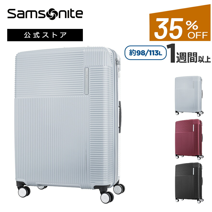 楽天市場】【公式】【セール/アウトレット】【30%OFF】サムソナイト/Samsonite/スーツケース/ハードケース/トラベル/旅行/Lサイズ[  エナウ・スピナー75 エキスパンダブル ]【RCP】 : サムソナイト公式 楽天市場店