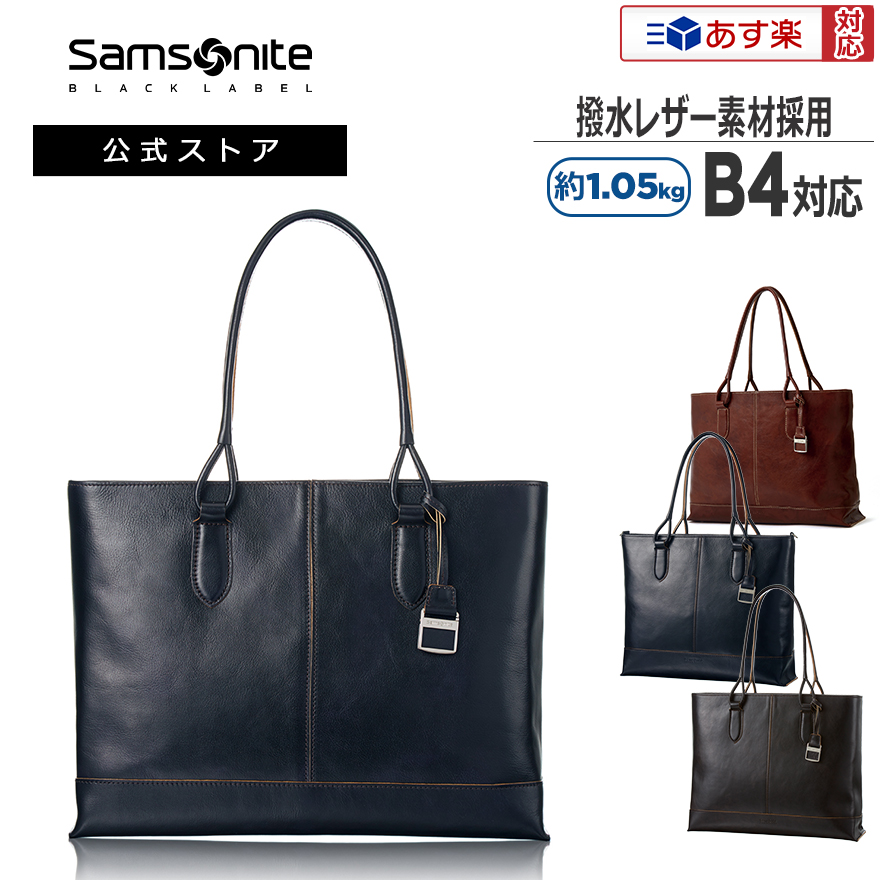 期間限定】 サムソナイトブラックレーベル SamsoniteBlackLabel