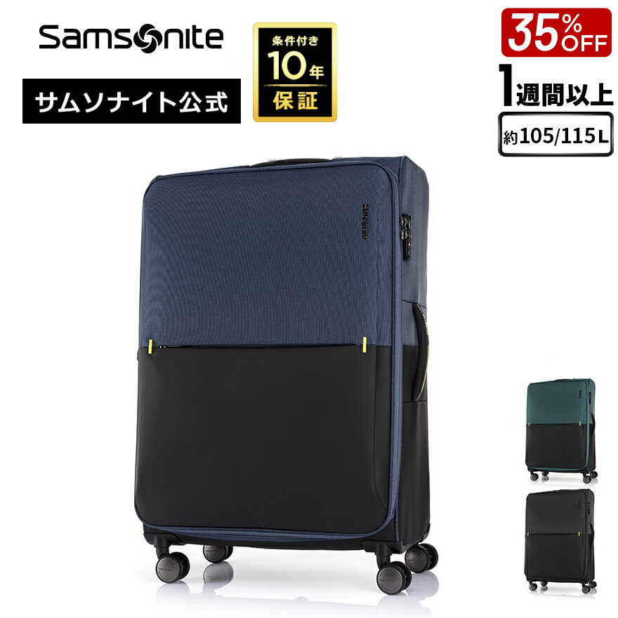 サムソナイト Samsonite　スーツケース キャリーケース 大容量 ソフト Samsonite 最大50% 10/15限定 サムソナイト スーツケース L