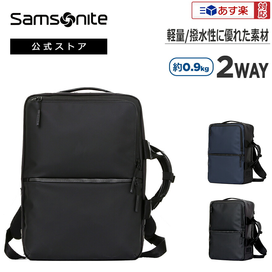 【新品】サムソナイト Samsonite ビジネス リュック バックパック 黒 サムソナイト Samsonite 【日本正規品】サムソナイト ビジネス