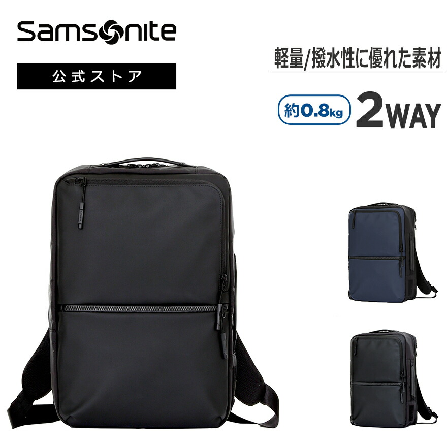 楽天市場】【公式】サムソナイト/Samsonite/ビジネスバッグ/バックパック/撥水/牛革ハンドル/代表作/定番/ビジネスリュック[ デボネア5・バックパック(M)]  【RCP】 : サムソナイト公式 楽天市場店