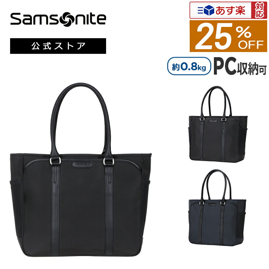 【現行品/未使用級】サムソナイト トレードマスター4 ビジネストート 楽天市場】【マラソン限定！最大20％OFFクーポン】正規品