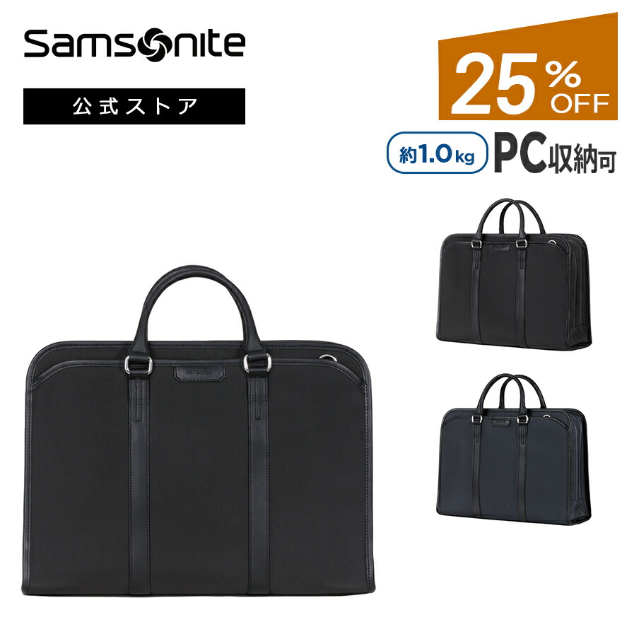Samsonite 正規品 サムソナイト バッグ トート ビジネスバッグ