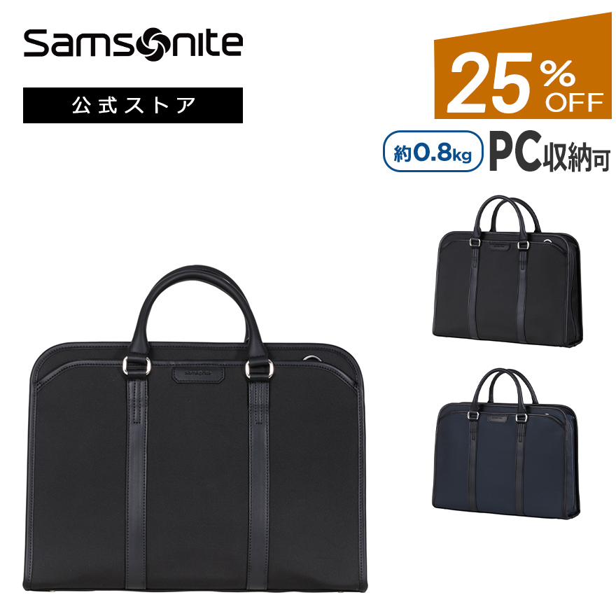 オンライン限定商品】 【2室仕様】Samsonite ビジネスブリーフケース