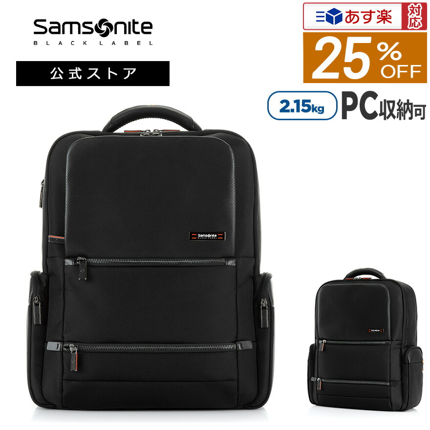 楽天市場】【公式】【セール/アウトレット】【25%OFF】サムソナイトブラックレーベル/SamsoniteBlackLabel/ビジネスバッグ/ バックパック/ビジネスリュック/リュック[ エンコード・バックパック ] 【RCP】 : サムソナイト公式 楽天市場店