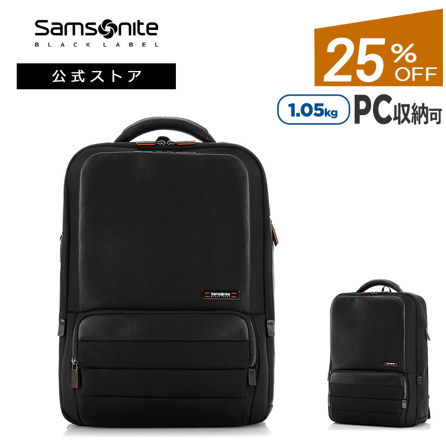 楽天市場】【公式】【セール/アウトレット】【25%OFF】サムソナイトブラックレ—ベル/SamsoniteBlackLabel/ビジネスバッグ/ビジネス/パンチングレザー[  ヴェロン2・レギュラーバックパック ]【RCP】 : サムソナイト公式 楽天市場店