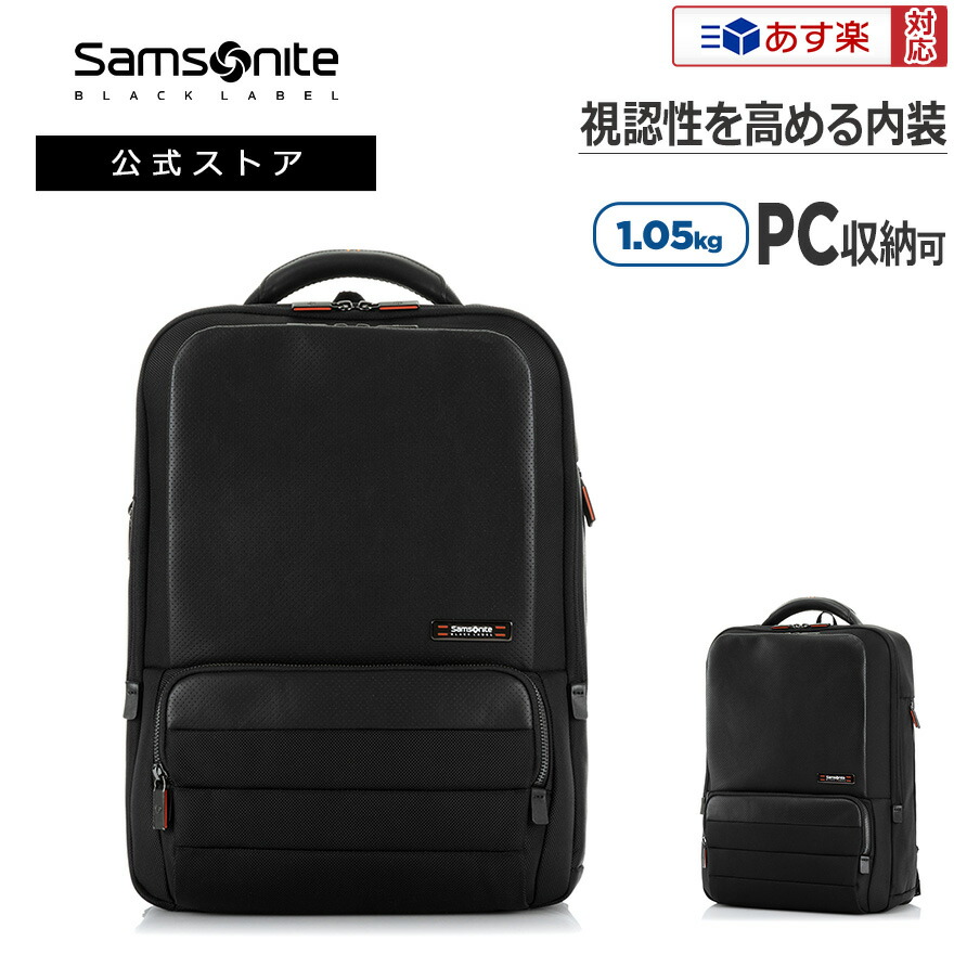 国内外の人気！ サムソナイトブラックレ―ベル SamsoniteBlackLabel