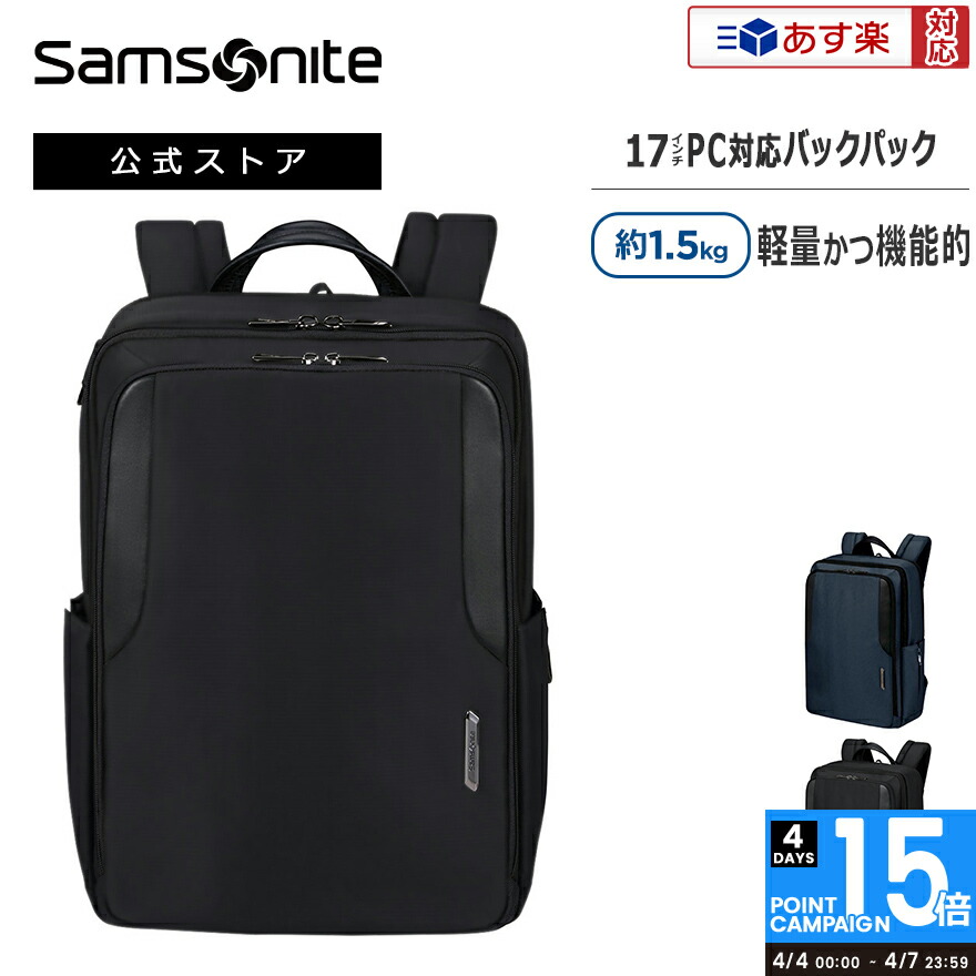 【楽天市場】【あす楽対応・楽天倉庫からの出荷】【公式】サムソナイト/Samsonite/メンズバッグ/バックパック[ エックスビーアール 2.