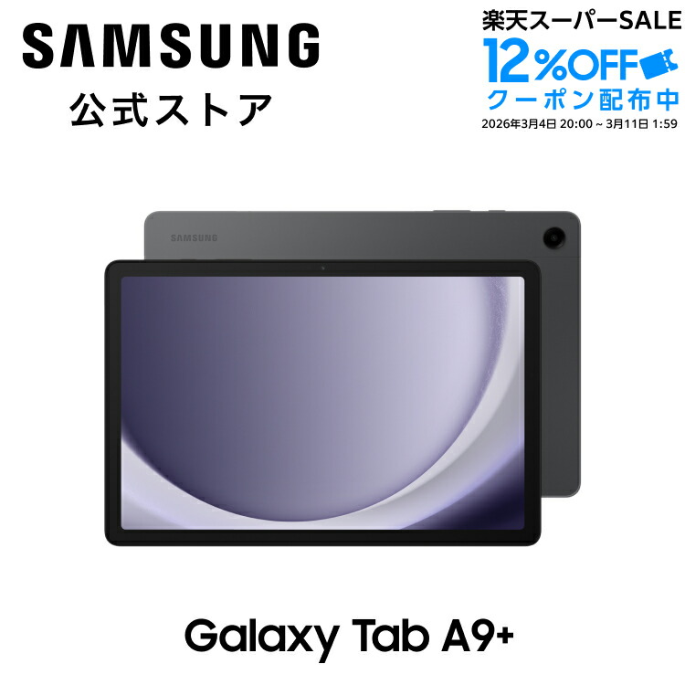 楽天市場】【公式】Samsung Galaxy Tab A11+ 128GB （Wi-Fi） Tab A11+