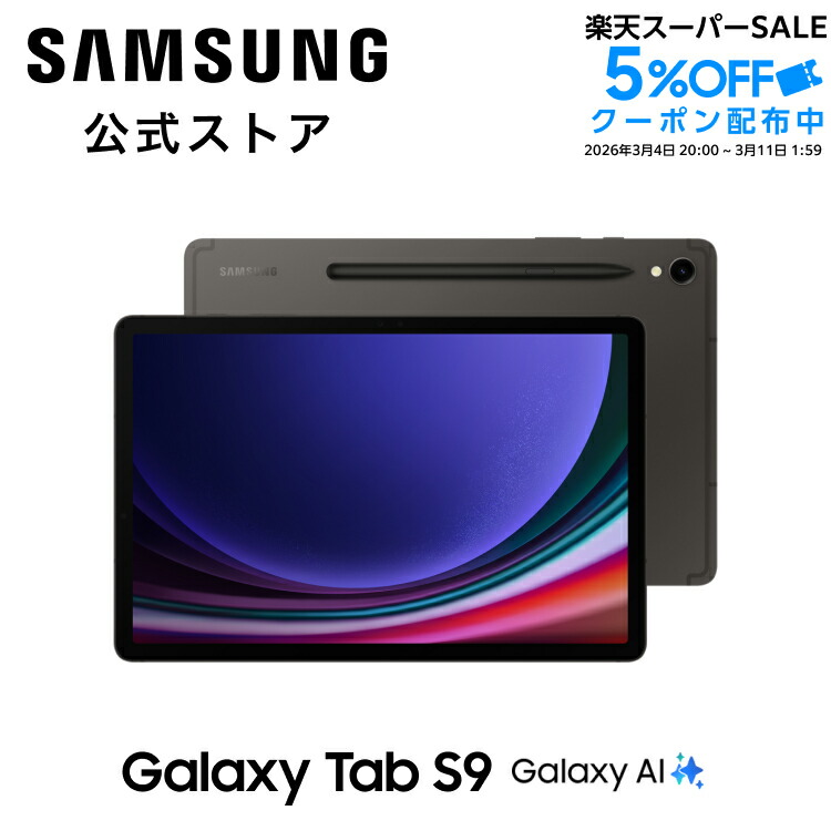 楽天市場】【税込送料無料】 SAMSUNG Galaxy Tab S9 5G タブレット SM