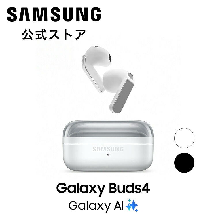 【公式】 Samsung Galaxy Buds4 Galaxy AI ワイヤレスイヤホン 本体 端末 Samsung純正 国内正規品 2026年発売 ノイズキャンセリング 立体音響 防水IP54 Bluetooth 6.1 最大30時間再生 内蔵マイク｜Samsung公式ストア