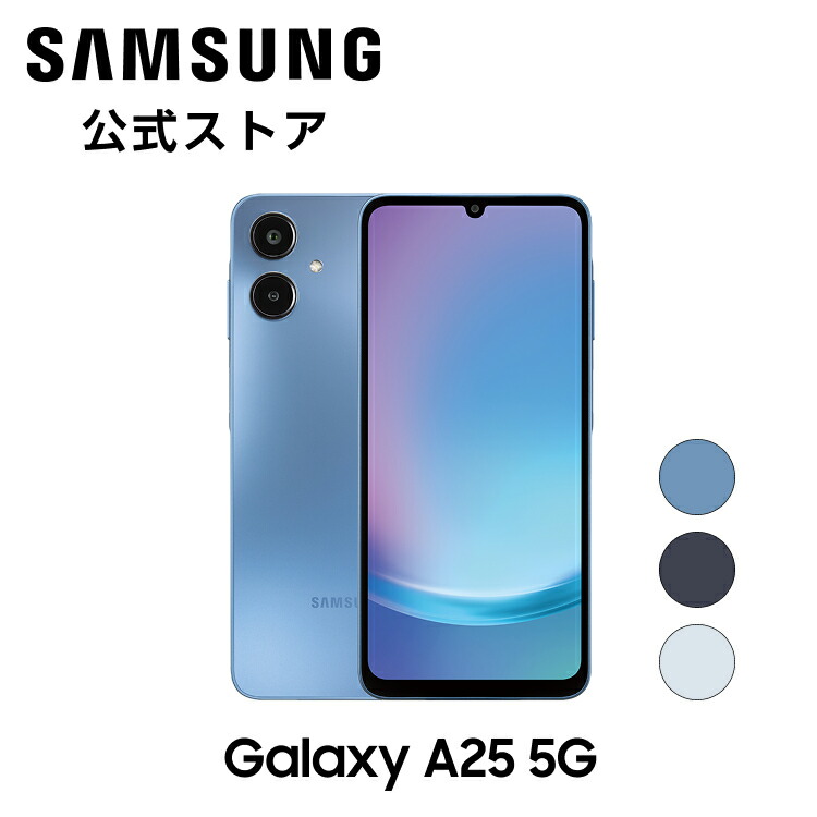 楽天市場】【未開封｜未使用】SAMSUNG｜Galaxy A25 5G｜SC-53F
