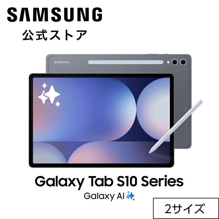 GalaxyTab S10 FE+ Galaxy AI対応Samsung純正 生産性と創造性を実現するAI対応タブレット 「Galaxy Tab S10