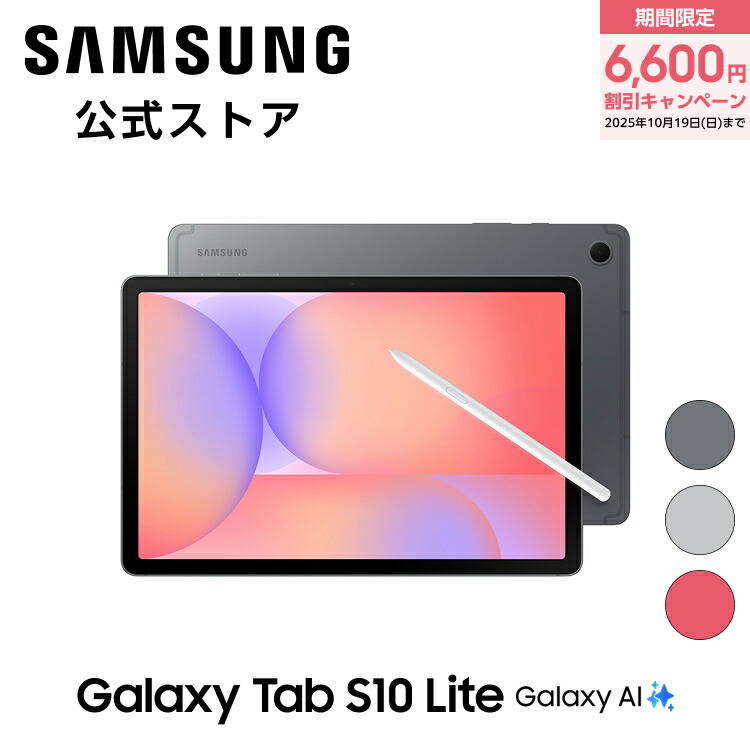 楽天市場】【Samsung公式】 Samsung Galaxy Tab S10 FE / FE+