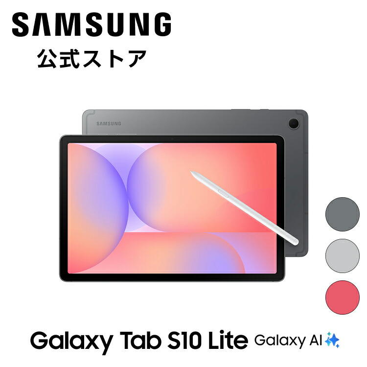 楽天市場】【Samsung公式】 Samsung Galaxy Tab S10 FE / FE+