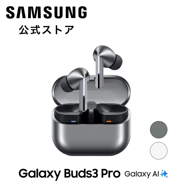 未開封·未使用Samsung GalaxyBuds3 Pro 正規品 楽天市場】【1年保証】Galaxy Buds3 Pro R630 ギャラクシー