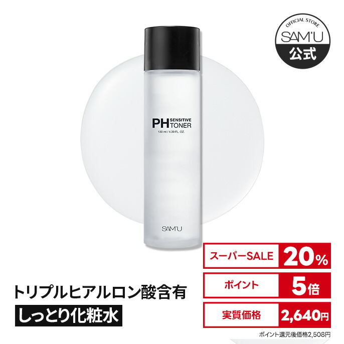 【楽天市場】【サミュ公式】スーパーセール20％OFF+ポイント5倍❗️化粧水 ヒアルロン酸トナー セラミド スキンケア トリプルヒアルロン酸 弱酸性 トナー 保湿 水分 敏感 韓国コスメ PHセンシティブトナー (PH SENSITIVE TONER 130ml) おすすめ 【楽天 ...